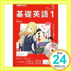 基礎英語 1 11巻セット CD付き NHKラジオ 中学生の基礎英語 レベル1 2024年11月号 [雑誌] |本