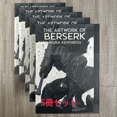 大ベルセルク展 公式イラストレーションブック 画集 図録 5冊セット 新品