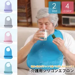 介護エプロン シリコン 介護用 食事用 大人用 お食事 前掛け よだれかけ 老人 シニア 洗濯 リハビリ 食べこぼし 食事うけ サポート 介助 丸洗い 防水 敬老の日 LRZ-076