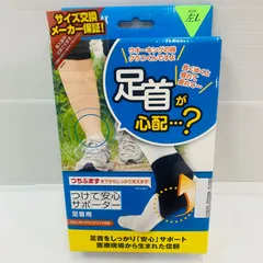 つけて安心サポーター 足首用 左L 靴サイズ(25-29cm)