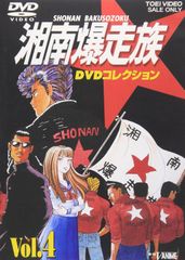 ■湘南爆走族 DVDコレクション Vol.4 DVD 中古品(008)