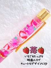 たっぷり甘かわいちご♡ ハーバリウム ボールペン　ジュエル付　ピンク