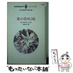 【中古】 許しの天使/ハーパーコリンズ・ジャパン/雁えりか 2025年最新】ハーレクイン・イマージュの人気アイテム - メルカリ