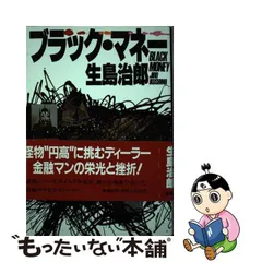 2024年最新】生島治郎の人気アイテム - メルカリ