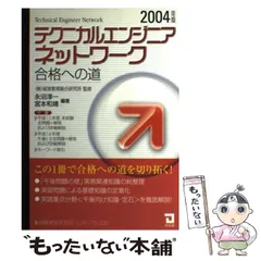 2026年最新】テクニカルエンジニアネットワーク合格教本 平成19年度の