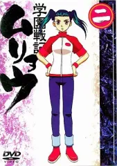 2026年最新】学園戦記ムリョウ dvdの人気アイテム - メルカリ