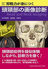 裁断済み】頭頸部の臨床画像診断学 改訂第4版 尾尻博也 - メルカリ