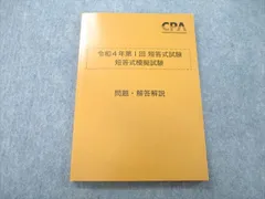 2023年最新】cpa テキストの人気アイテム - メルカリ