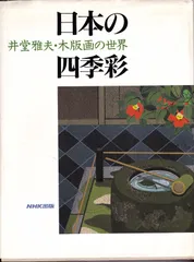 T様へ感謝お嫁入り‼️井堂雅夫「金沢十景旧四校跡」75年作　木版画和紙マット薄紙 T様へ感謝お嫁入り‼️井堂雅夫「金沢十景旧四校