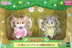 【中古】おもちゃ 赤ちゃんペアセット(お花のお友だち) 「シルバニアファミリー キラキラくじ ～ひみつの森であそぼ～」 C賞
