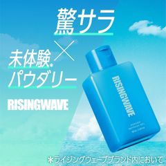 RISINGWAVE(ライジングウェーブ) パウダーリフレッシュジェル(ライトブルー) 100ml 100ミリリットル ×２本セット