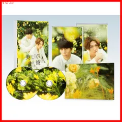 【新品未開封】劇場版　美しい彼～eternal～　豪華版 [DVD] 萩原利久 (出演) 八木勇征 (出演) 形式: DVD