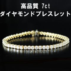 ギラギラ！高品質 7ct ダイヤモンド K18 YG テニスブレスレット 鑑別