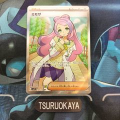 ポケモンカード Aランク ミモザ SR 100/078 SV1V 拡張パック バイオレットex シングルカード ポケカ Pokemon ポケットモンスター