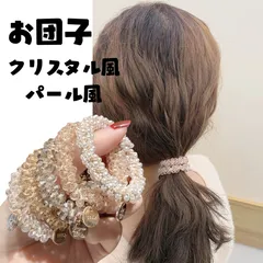 【5点セット】クリスタル風 パール風 ヘアゴム ヘアアクセサリー お団子 韓国風 上品 シンプル 大人可愛い 成人式 入学式 卒業式 発表会 結婚式 フォーマル ビジネス パール 春のファッション 披露宴  髪留め まとめ髪 暑さ対策 人気 レディース 女性