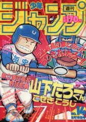 【中古】コミック雑誌 付録付)週刊少年ジャンプ 1987年3月16日号 No.14