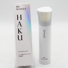 未使用 HAKU ハク メラノフォーカスIV  本体 45g CR7-05-25-03B