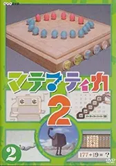 2025年最新】マテマティカ dvdの人気アイテム - メルカリ