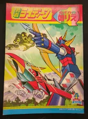 うる星やつら エイコウ社のぬりえ スケジュール表つき セイカ