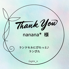 【オーダー】ランドセルにぴたっと♪ランぴた