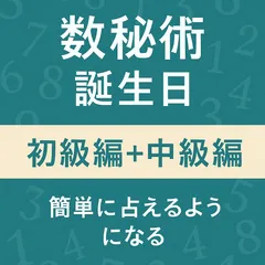 2025年最新】数秘術 テキストの人気アイテム - メルカリ