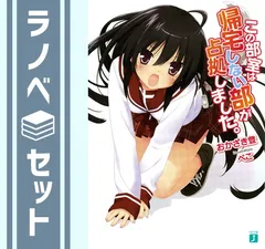 この部屋は帰宅しない部が占拠しました 販促 非売品 ポスター 2026年最新】この部室は帰宅しない部が占拠しましたの人気アイテム