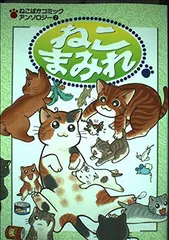 2025年最新】猫アンソロジーの人気アイテム - メルカリ 