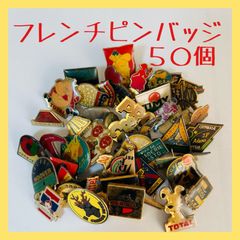 K004✨フランス直輸入✨ピンズ✨ 50個✨ まとめ フレンチ ピンバッジ ヴィンテージ 留め具付