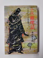 2025年最新】池田得太郎の人気アイテム - メルカリ 2025年最新】池田得太郎の人気アイテム - メルカリ