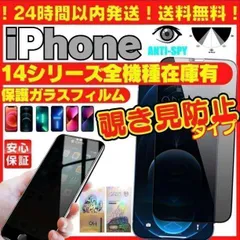 ★iPhone14 14pro 覗き見防止 プライバシー 覗き見横見防止 iPhone14 iPhone14Pro iPhone14ProMax 14plus プライバシーガラス 画面保護フィルム 液晶保護 画面割れ アイホン iPhone RD01-927