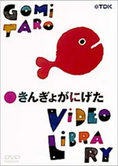 ★新品.未使用★五味太郎 ことわざムービーズ 上巻 [DVD] ☆新品.未使用☆五味太郎 ことわざムービーズ 上巻 [DVD] Amazon