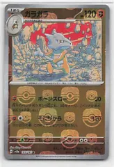 【高騰中】カラカラ⭐️ガラガラ⭐️マスターボールミラー【PSA10連番】 カラカラ C マスターボールミラー SV2a 104/165 - メルカリ