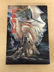阪神間の謎 春木一夫 著 中外書房