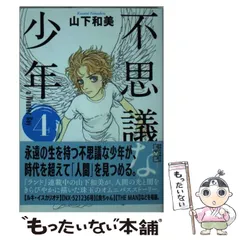 Amazon.co.jp: □同梱□ 不思議な少年 山下和美 1-9巻 漫画全巻