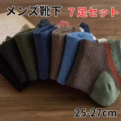 メンズ 靴下 くるぶし 7足セット 25-27cm 綿・ポリエステル 春夏向けソックス  100618