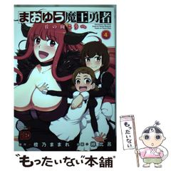 安いまおゆう魔王勇者 チャンピオンREDの通販商品を比較 | ショッピング情報のオークファン