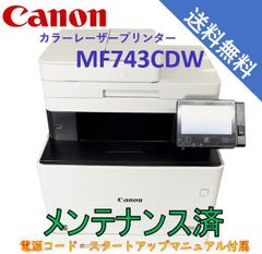（中古）Canon レーザープリンター A4カラー複合機 Satera MF743Cdw(27PPM/自動両面/両面ADF有線・無線LAN)（極美品）