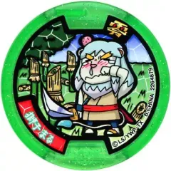 【中古】妖怪メダル [コード保証無し] 獅子まる Zメダル(ノーマル) 「妖怪ウォッチ 妖怪メダル零(ゼロ)ラムネ」 