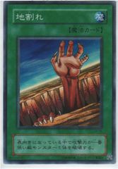 遊戯王 地割れ スーパーレア LB-56