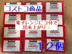 【コストコ商品】カークランドポップコーン（12袋入）