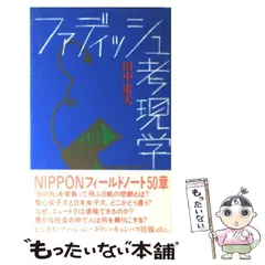 【中古】 ぼくだけの東京ドライブ/角川書店/田中康夫（作家・政治家） 中古】 ぼくだけの東京ドライブ/角川書店/田中康夫（作家・政治家）