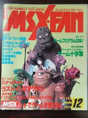 2024年最新】msx・fanの人気アイテム - メルカリ