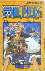 集英社 ジャンプコミックス 尾田栄一郎 ONE PIECE 8巻