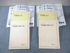 最安値　鉄緑会　化学コンプリートキット授業プリントセット Amazon.co.jp: 駿台 三森司先生 数学ZX§1 プリント板書 最上位