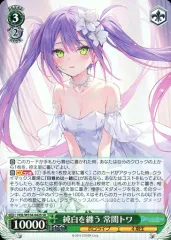 2025年最新】純白を纏う 常闇トワの人気アイテム - メルカリ