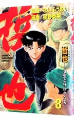 2025年最新】哲也 雀聖と呼ばれた男の人気アイテム - メルカリ