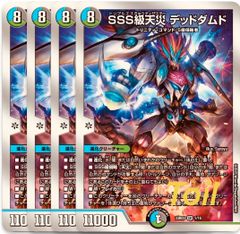 SSS級天災 デッドダムド 4枚セット - メルカリ