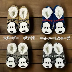 【再入荷 】スヌーピーニットルームシューズ SNOOPY ボア付き ニット ルームシューズ 滑り止めつき スヌーピー ルームソックス ホームソックス カバーソックス 防寒 ふわふわ  roomshoes78334