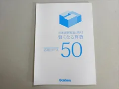 2026年最新】宮本算数教室 基礎コースの人気アイテム - メルカリ