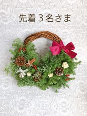 残り１名さま❤︎送料込み❤︎針葉樹香るnatural green Xmasリース